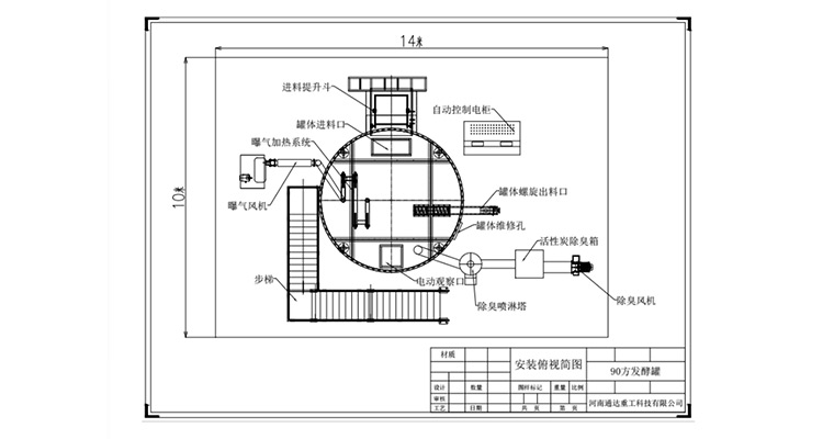 有機肥好氧發(fā)酵罐